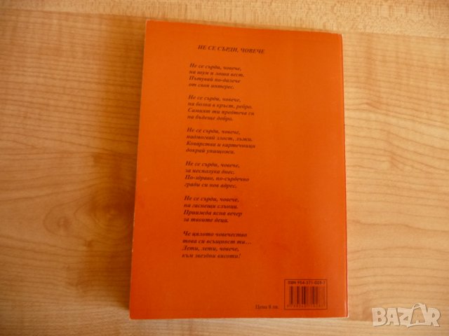 Говоря на шапката си - Кольо Чалъков афоризми епиграми стихотворения, снимка 5 - Българска литература - 33506252