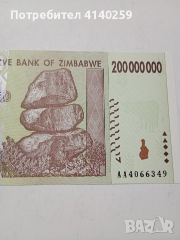 ЗАМБАБВЕ БАНКНОТА 200,000000 МИЛИОНА ДОЛАРА 2008 Г , снимка 3 - Нумизматика и бонистика - 53300191