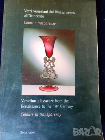 Венецианското стъкло от Ренесанса до XIX век / Venetian glassware, с десетки фотографии на изящни...