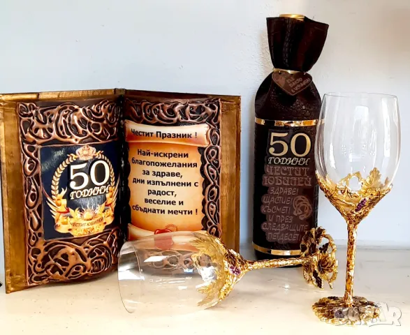 Подарък за 50 годишен юбилей с луксозен, винен сет, снимка 5 - Подаръци за юбилей - 47798966