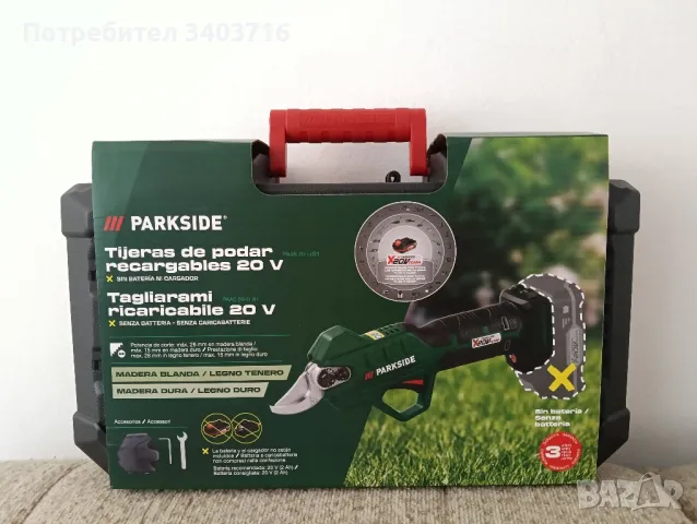 лозарска акумулаторна ножица 