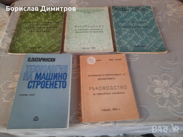 Продавам сборници и пособия с решени задачи по теоретична механика за университет
