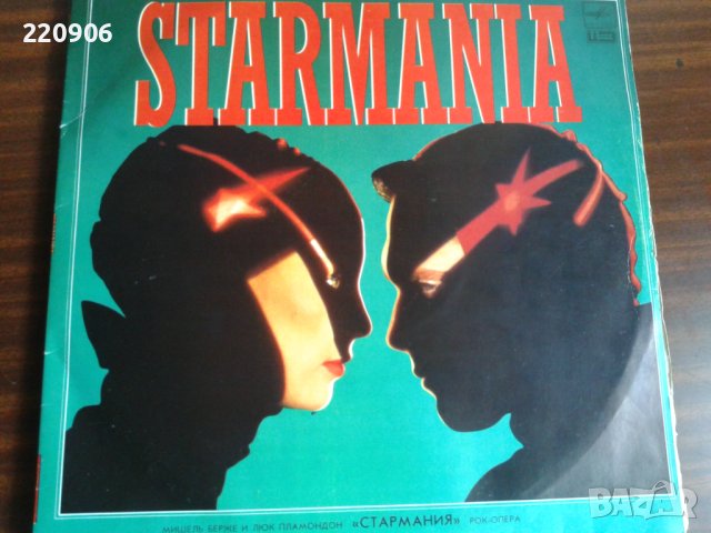 Двойна плоча рок-опера Starmania