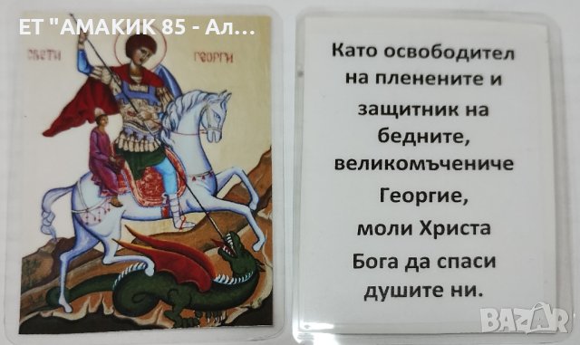 Ламинирани икони 8/6, снимка 4 - Икони - 43249676