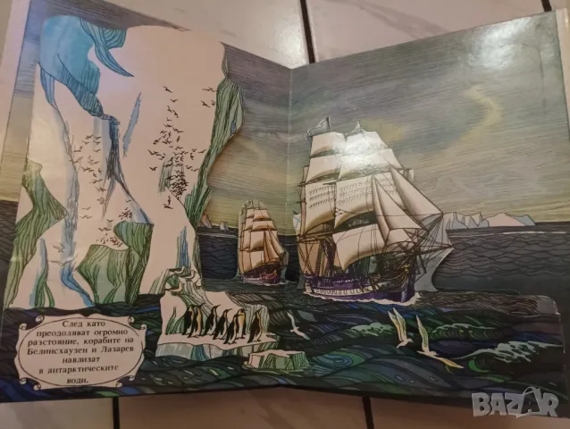 Детска панорамна книжка Вдигни платната. , снимка 8 - Детски книжки - 48993272