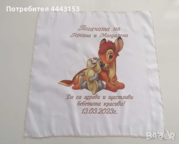 платно за погача 