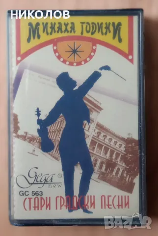 стари градски песни 