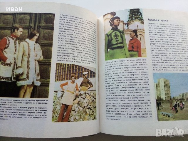 Картинна енциклопедия за юноши "Светът около нас - Книга 2"- 1974 г., снимка 6 - Колекции - 35505596