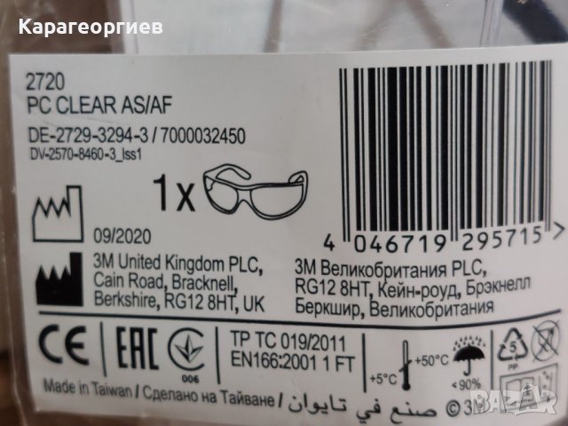 Предпазни очила 3M, снимка 4 - Други машини и части - 40382276