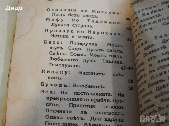 1943 г. - Японска антология - Песните на Ямато, снимка 4 - Художествена литература - 28478633