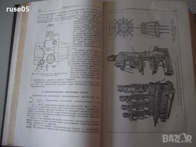 Книга "Металлорежущие станки-С.Ананьин/Н.Ачеркан" - 1016 стр, снимка 5 - Учебници, учебни тетрадки - 40014153