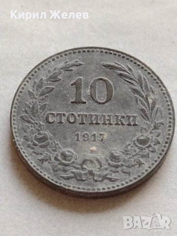 МОНЕТА 10 стотинки 1917г. Царство България стара рядка за КОЛЕКЦИОНЕРИ 32915, снимка 4 - Нумизматика и бонистика - 38522946