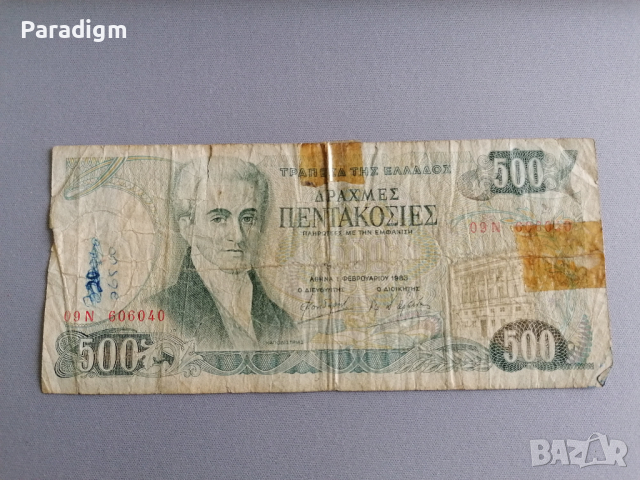 Банкнота - Гърция - 500 драхми | 1983г.