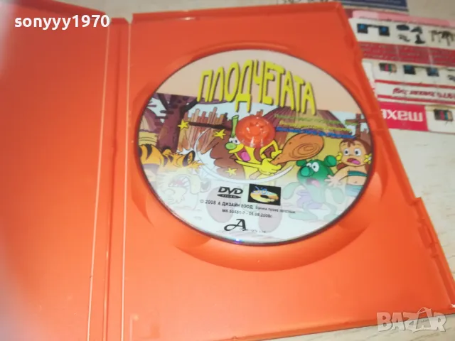ПЛОДЧЕТАТА-DVD 2509241119, снимка 14 - DVD филми - 47350858