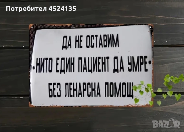 Метална табела 30 см./20 см.