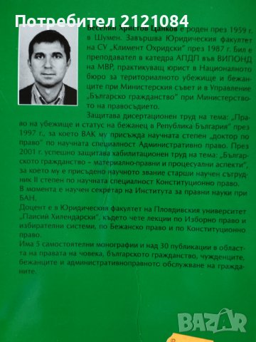 Българското гражданство / Веселин Христов Цанков, снимка 2 - Специализирана литература - 39635142