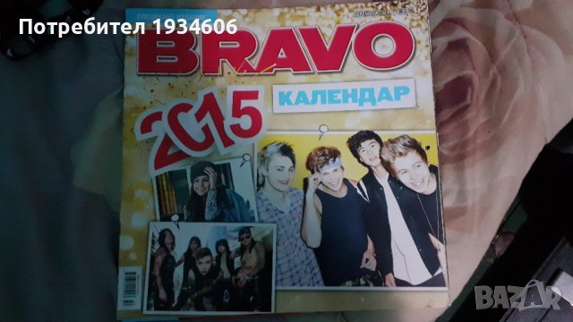 Два календара от списание БРАВО 2015 и 2016 г., снимка 2 - Списания и комикси - 36875085