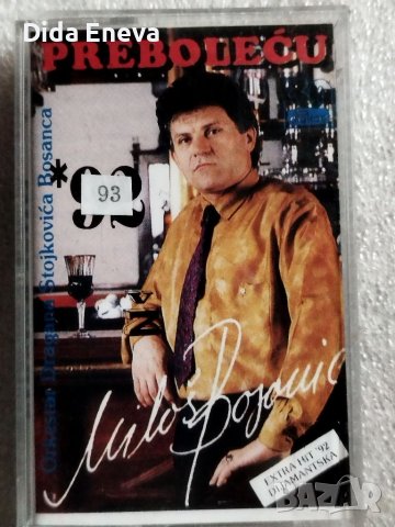 Аудио касетки сръбско