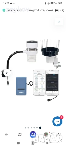 Ecowitt GW1203 WiFi Gateway 6-в-1 ултразвуков сензор и дъждомер метеорологична станция