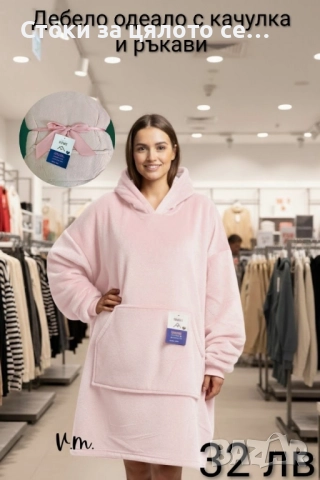 Дебело одеяло с ръкави и качулка - 4 цвята, снимка 2 - Олекотени завивки и одеяла - 52290663