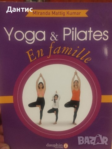 Йога и пилатес като семейство: Стимулирайте развитието на децата си

Френско издание

