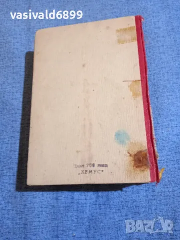 Георги Бакалов - Енциклопедичен речник на чуждите думи , снимка 3 - Енциклопедии, справочници - 48315671