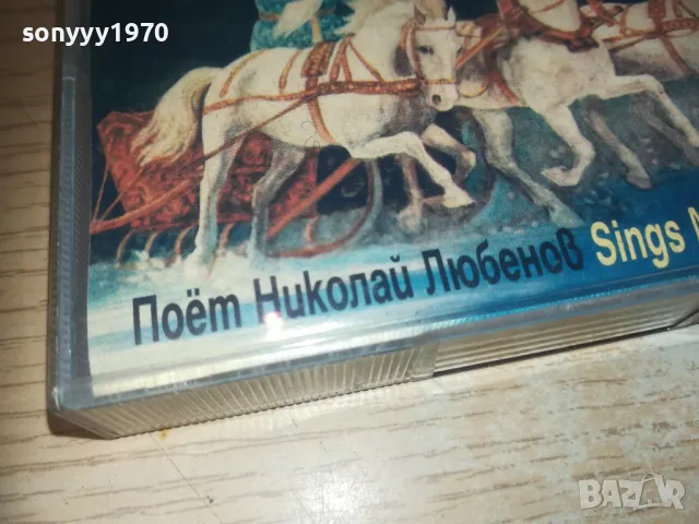 NIKOLEI LYUBENOV-ORIGINAL TAPE 0610241213, снимка 14 - Аудио касети - 47481097