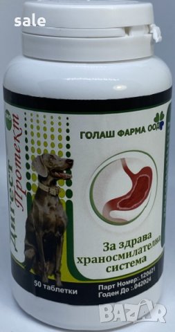 Дигест Протект/Българският Фарматан/ за кучета и котки за здрава храносмилателна система, снимка 1 - Други - 32621848