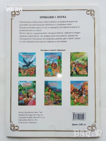 "Приказки с поука", снимка 9 - Детски книжки - 43799113