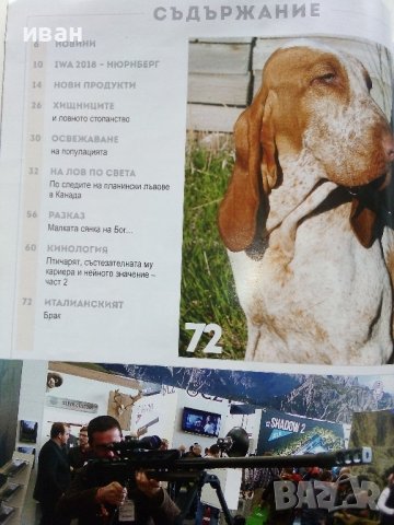 Списание "Лов и Куче" - април - 2018г., снимка 2 - Списания и комикси - 43905261