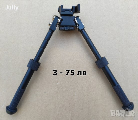 Двунога телескопична - 15-22 см, снимка 12 - Оборудване и аксесоари за оръжия - 36863588