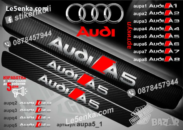 ПРАГОВЕ карбон Audi S7 фолио стикери aups7, снимка 16 - Аксесоари и консумативи - 39105200