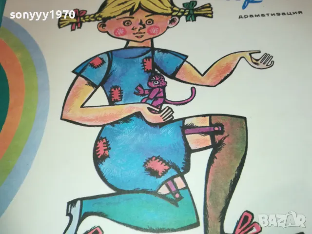 ПИПИ ДЪЛГОТО ЧОРАПЧЕ 1810241153, снимка 5 - Грамофонни плочи - 47629114