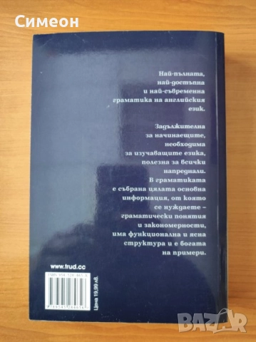 The Oxford reference grammar Най-пълната, най-достъпна и най-съвременна граматика на английския език, снимка 3 - Чуждоезиково обучение, речници - 52899236