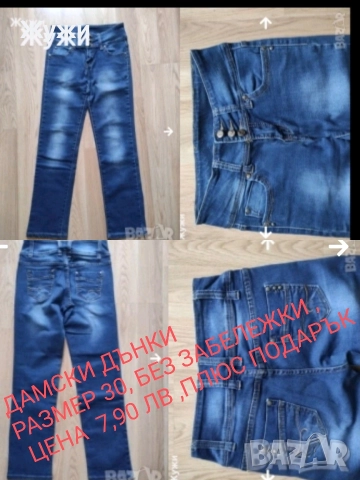 ДАМСКИ РАЗЛИЧНИ РАЗМЕРИ, снимка 11 - Дънки - 51513924