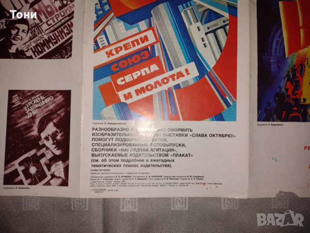  Плакат Крепи союз серпа и молота !Слава октябрю 1987  г , снимка 3 - Колекции - 35273517
