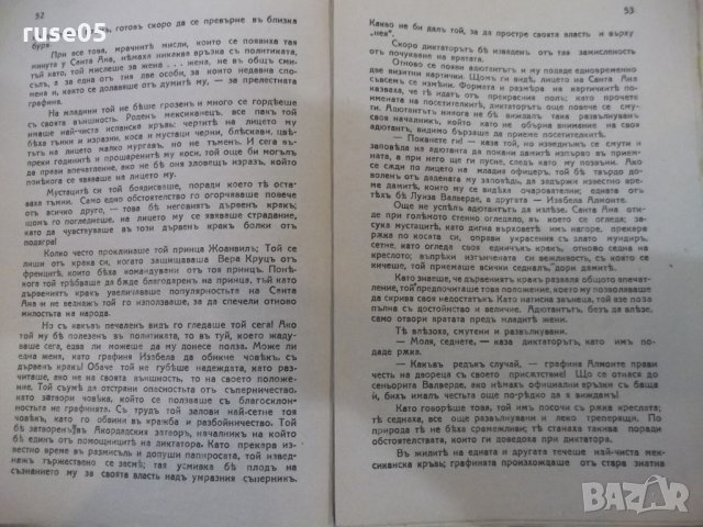 Книга "Борци за свобода - Майнъ Ридъ" - 126 стр., снимка 4 - Художествена литература - 26783401