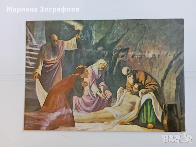 Картички 15 бр., - София, тема Васил Левски, манастири, - Албум Райна Княгиня, 1960-80 г., снимка 16 - Филателия - 36801424