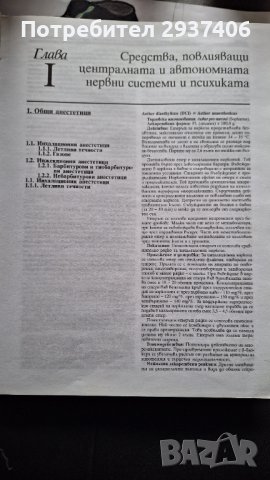Фармакотерапевтичен справочник, снимка 2 - Енциклопедии, справочници - 43096797