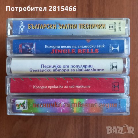 Лот 5бр. Аудио касетки/ Аудио касета, снимка 2 - Приказки за слушане - 43360020