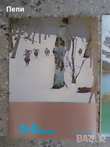 РетроСписания-Лов и риболов-'82г, снимка 5 - Колекции - 52048836