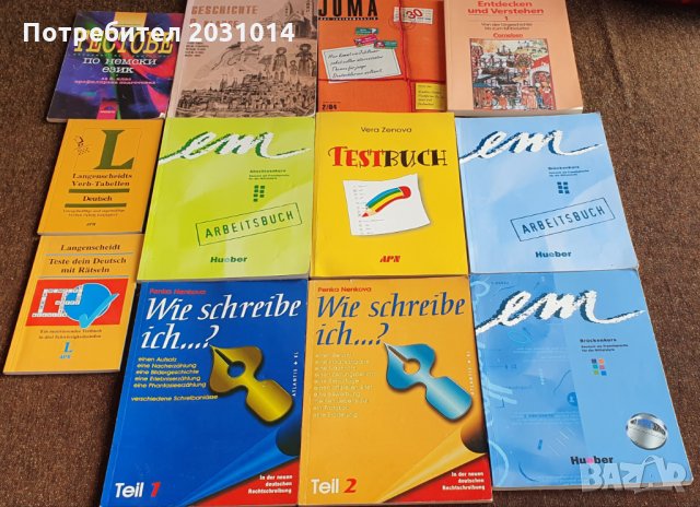 Учебни помагала по немски език    тестовете са продадени , снимка 1 - Ученически пособия, канцеларски материали - 33111477