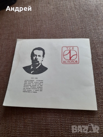 Стара брошура 25 Години ТСЕ А.С.Попов София, снимка 5 - Други ценни предмети - 52484177