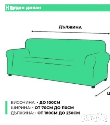 Продавам калъф за диван, снимка 2 - Покривки за легло - 49377993