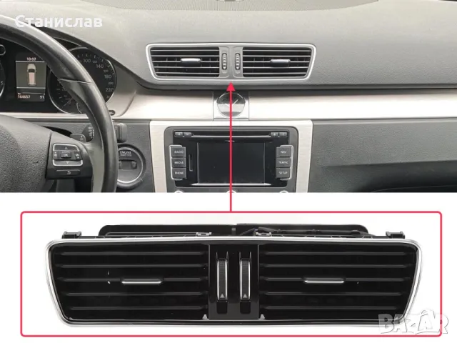 Преден централен въздуховод за VW Passat B6