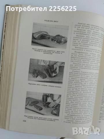 Руска готварска книга 1952г, снимка 8 - Специализирана литература - 51577919