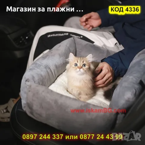 Транспортно легло за кола за домашен любимец - КОД 4336, снимка 14 - Други стоки за животни - 49222478