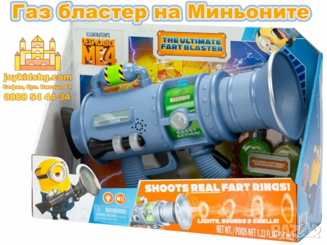 Газ бластер на Миньоните – The Ultimate Fart Blaster 59292, снимка 1 - Играчки за стая - 47494396