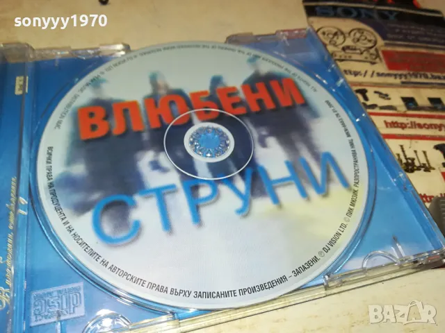 ЗАЯВЕНО-ВЛЮБЕНИ СТРУНИ ЦД 1704250608, снимка 9 - CD дискове - 49925971