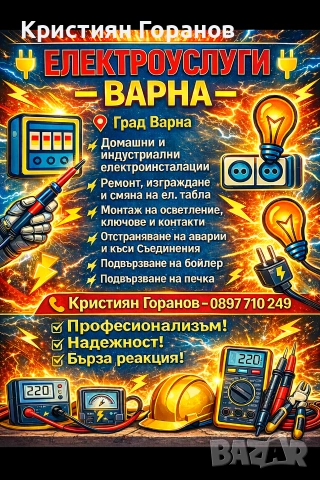 ⚡ Професионални Електроуслуги – Ел. Техник Ел. Инсталации Ел. услуги Варна ⚡